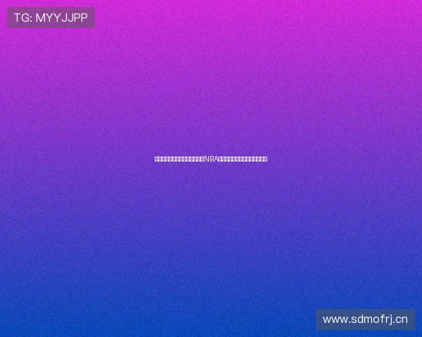 闪电体育直播平台高清在线观看NBA赛事精彩对决全程畅享实时盛宴