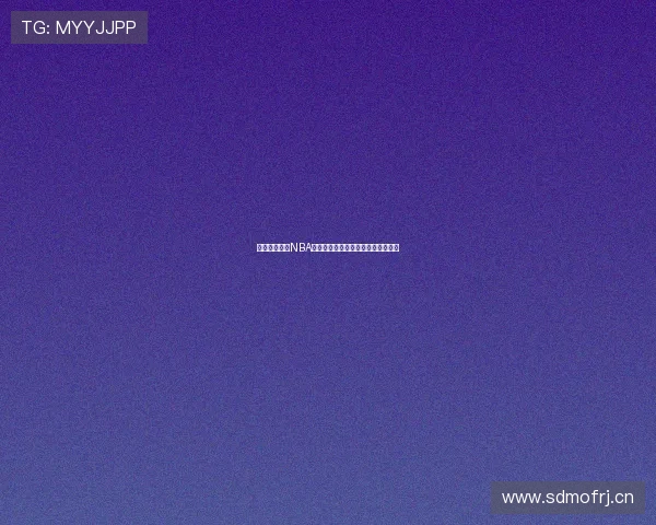 免费畅享燕雨NBA高清视频直播软件精彩赛事实时观看