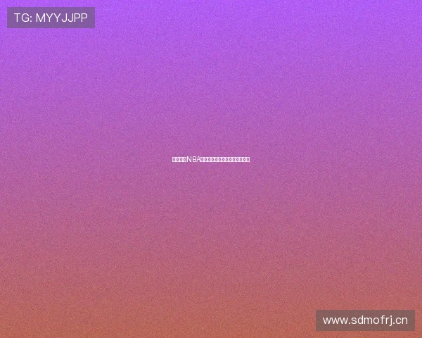 纬来高清NBA赛事直播尽享精彩比赛不容错过